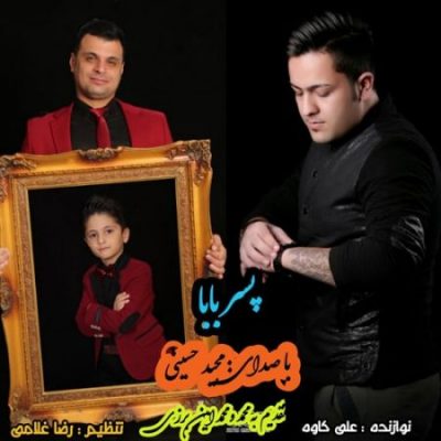 مجید حسینی پسر بابا